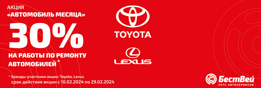 Автомобиль месяца Toyota, Lexus